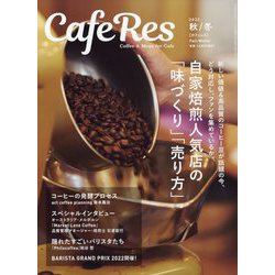 CAFERES 2022年 11月号 [雑誌]