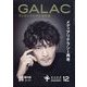 GALAC (ギャラク) 2022年 12月号 [雑誌]