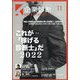 企業診断 2022年 11月号 [雑誌]