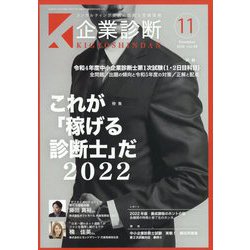 ヨドバシ.com - 企業診断 2022年 11月号 [雑誌] 通販【全品無料配達】