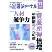 金融ジャーナル 2022年 11月号 [雑誌]