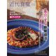 近代食堂 2022年 11月号 [雑誌]