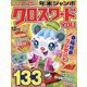 クロスワードYOU (ユー) 2022年 12月号 [雑誌]