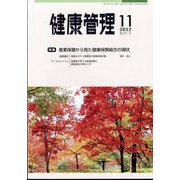 雑誌 オファー 健康 管理