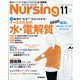 月刊 nursing (ナーシング) 2022年 11月号 [雑誌]