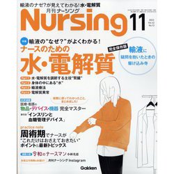 月刊 nursing (ナーシング) 2022年 11月号 [雑誌]