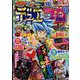 別冊コロコロコミック 2022年 12月号 [雑誌]