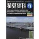 積算資料 2022年 11月号 [雑誌]
