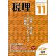 税理 2022年 11月号 [雑誌]
