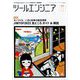 ツールエンジニア 2022年 11月号 [雑誌]