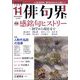 俳句界 2022年 11月号 [雑誌]