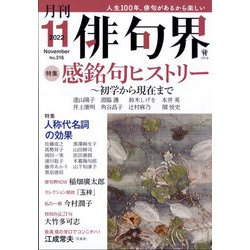 俳句界 2022年 11月号 [雑誌]