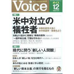 Voice (ボイス) 2022年 12月号 [雑誌]