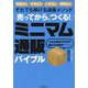 売ってから、つくる!ミニマム通販バイブル―知識なし予算なし人手なし時間なしそれでも稼げる通販メソッド 小さな会社のための稼げる仕組みのつくり方 [単行本]
