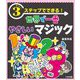 スリーステップでできる!世界で一番やさしいマジック [単行本]