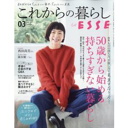 これからの暮らし 増刊ESSE 2022年 12月号 [雑誌]