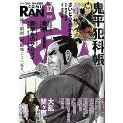 COMIC (コミック) 乱 2022年 12月号 [雑誌]