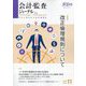 会計・監査(JICPA)ジャーナル 2022年 11月号 [雑誌]