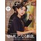 東京カレンダー 2022年 12月号 [雑誌]