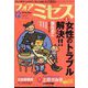 for Mrs. (フォアミセス) 2022年 12月号 [雑誌]