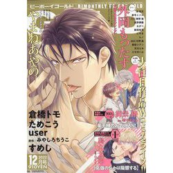 BE×BOY GOLD (ビーボーイゴールド) 2022年 12月号 [雑誌]