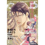 BE×BOY GOLD (ビーボーイゴールド) 2022年 12月号 [雑誌]