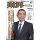 財界 2022年 11/2号 [雑誌]