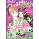 花とゆめ 2022年 11/20号 [雑誌]