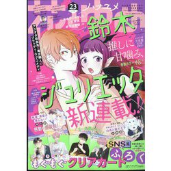 花とゆめ 2022年 11/20号 [雑誌]