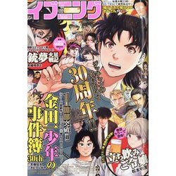 イブニング 2022年 11/8号 [雑誌]