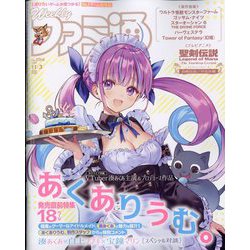 週刊 ファミ通 2022年 11/3号 [雑誌]