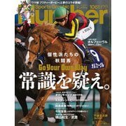 Sports Graphic Number (スポーツ・グラフィック ナンバー) 2022年 11/2号 [雑誌]