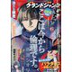 グランドジャンプむちゃ 2022年 11/30号 [雑誌]