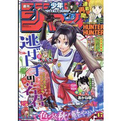 週刊少年ジャンプ 2022年 11/7号 [雑誌]