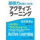 基礎力を身につけるアクティブ・ラーニング 高校歴史編 [単行本]
