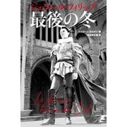 ジェラール・フィリップ 最後の冬 [単行本]