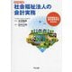 社会福祉法人の会計実務 改訂第三版 [単行本]