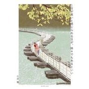 1日が長いと感じられる日が、時々でもあるといい [単行本]