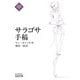 サラゴサ手稿〈中〉(岩波文庫) [文庫]