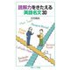 読解力をきたえる英語名文30(岩波ジュニア新書) [新書]