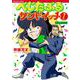 べじたぶるサンドイッチ 1 [コミック]
