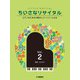 ちいさなリサイタル2～ピアノのための4期のレパートリーによる～ [単行本]