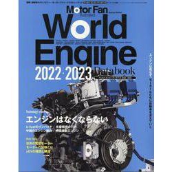 ヨドバシ.com - ワールド・エンジンデータブック2022-2023(モーター ...