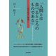 「人間とは食べるところのものである」(Der Mensch ist,was er isst.)―「食の哲学」構想 [単行本]