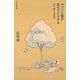 キリンに雷が落ちてどうする―少し考える日々 [単行本]