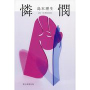 憐憫 [単行本]