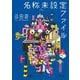 名称未設定ファイル(朝日文庫) [文庫]