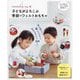 minimofuu toyの子どもがよろこぶ季節のフェルトおもちゃ [単行本]