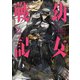 幼女戦記　（２６）<26>(角川コミックス・エース) [コミック]