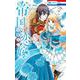 帝国の恋嫁 2(花とゆめコミックス) [コミック]